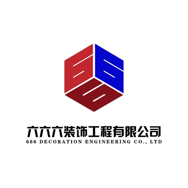 六六六装饰有限公司logo