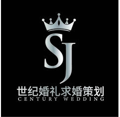 世纪婚礼求婚策划