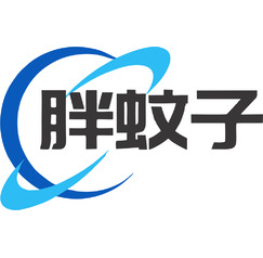 胖文蚊子