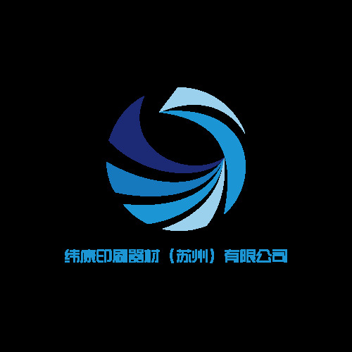 纬康印刷器材（苏州）有限公司logo