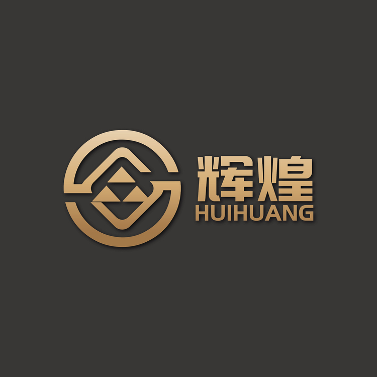 辉煌