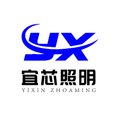 宜芯照明