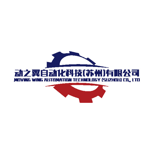 动之翼自动化科技(苏州)有限公司logo