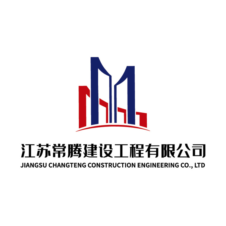 江苏常腾建设工程有限公司logo