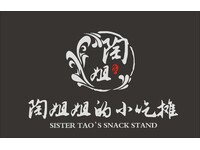陶姐姐小吃摊