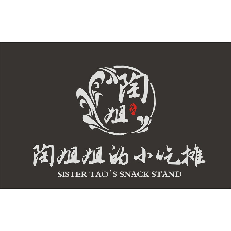 陶姐姐小吃摊logo
