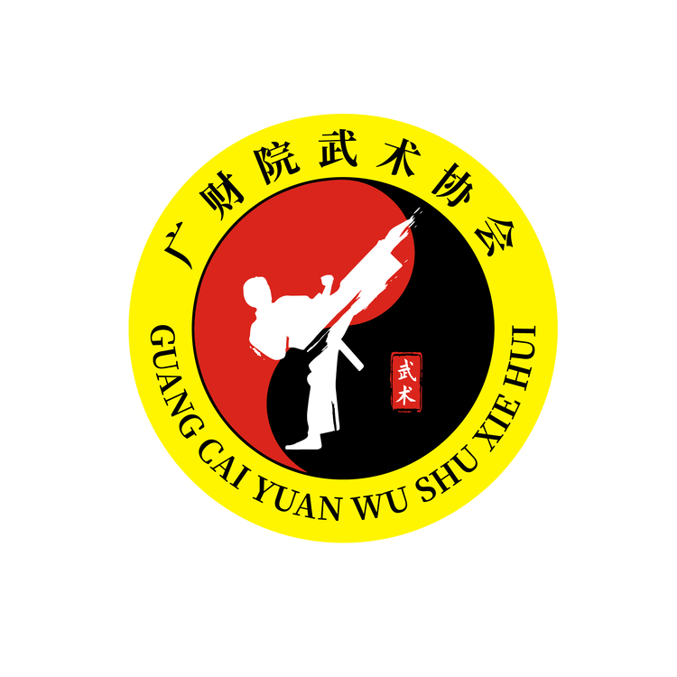 广财院武术协会logo