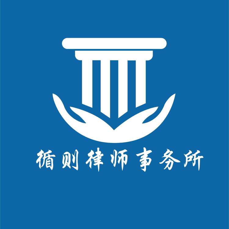 循则律师事务所logo