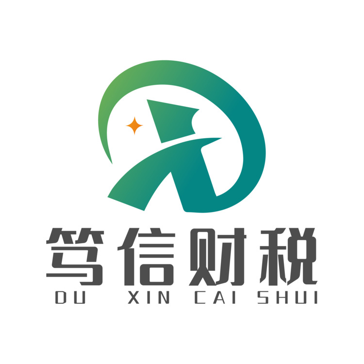 笃信财税logo