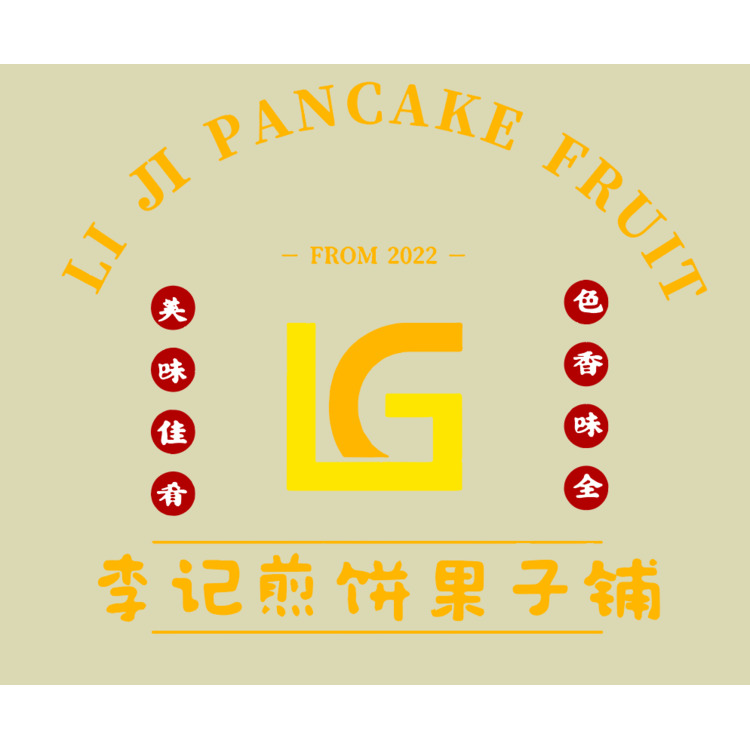 李记煎饼果子铺logo