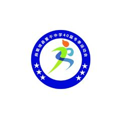 022年麻栗坡县董干中学第四十届冬季运动会
