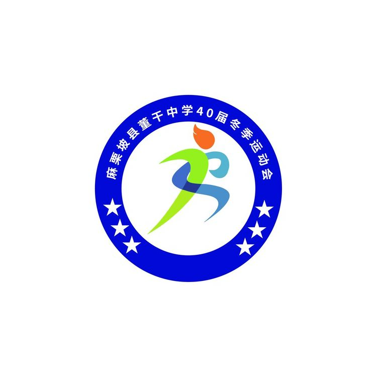 022年麻栗坡县董干中学第四十届冬季运动会logo