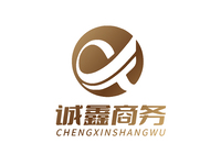 诚鑫商务