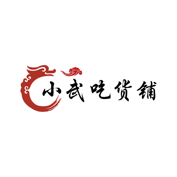 小武吃货铺logo