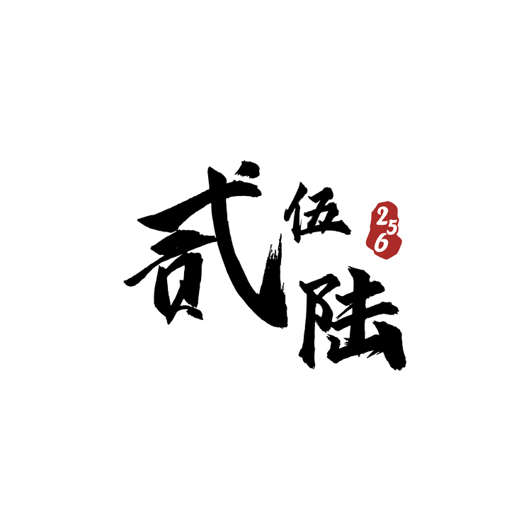256logo