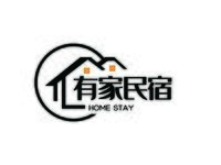 有家民宿