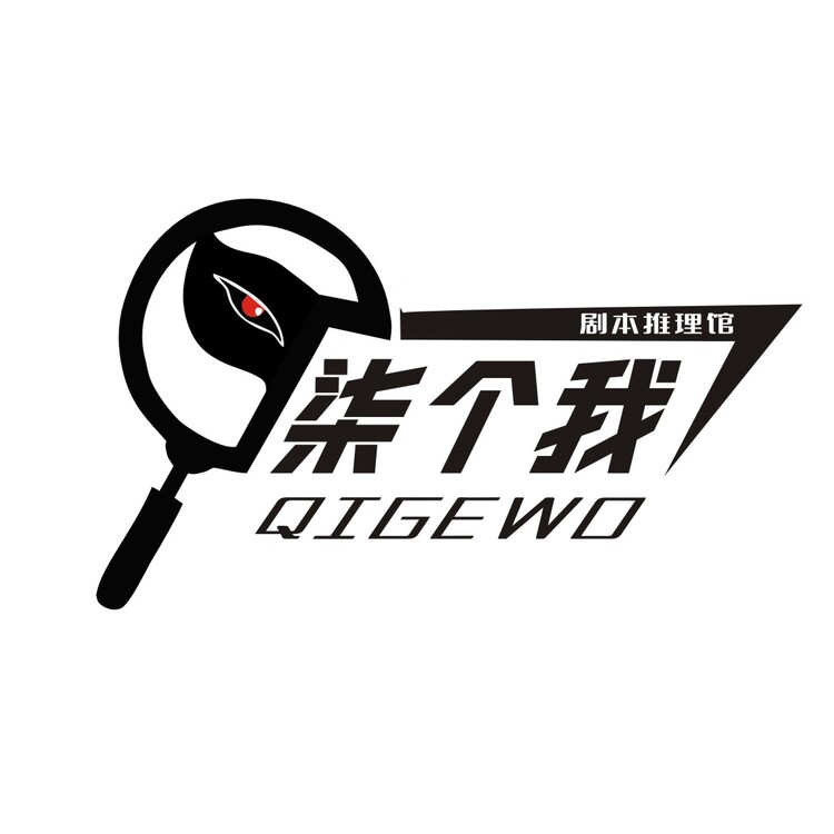 柒个我剧本推理馆logo