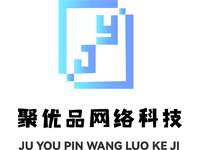 聚优品网络科技