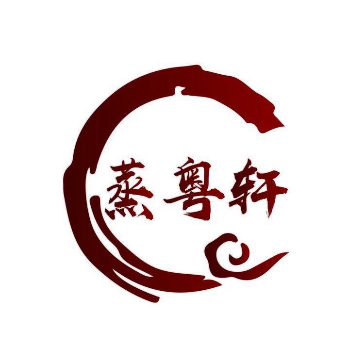蒸粤轩logo