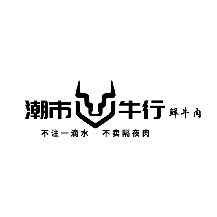 潮市牛行logo
