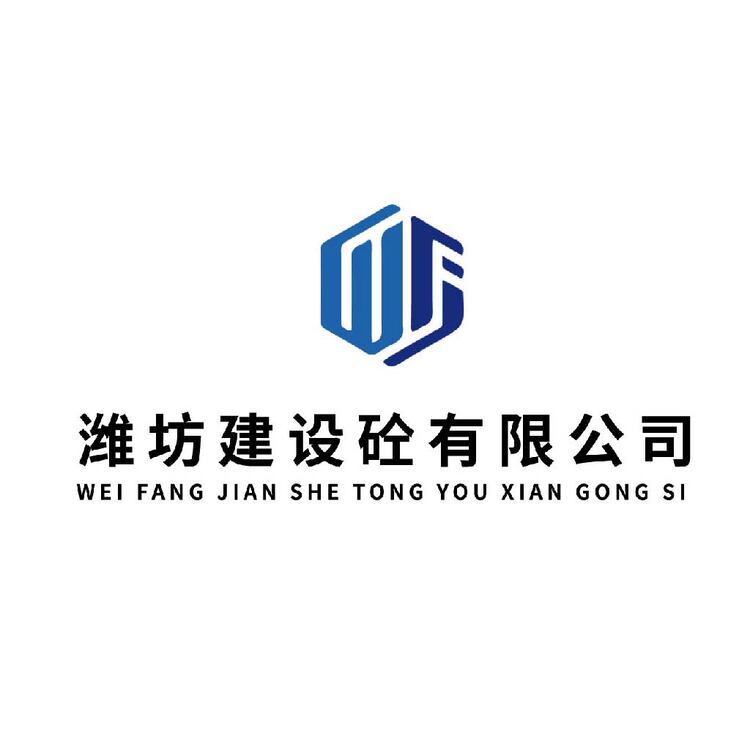潍坊建设砼有限公司logo