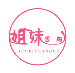 姐妹团购