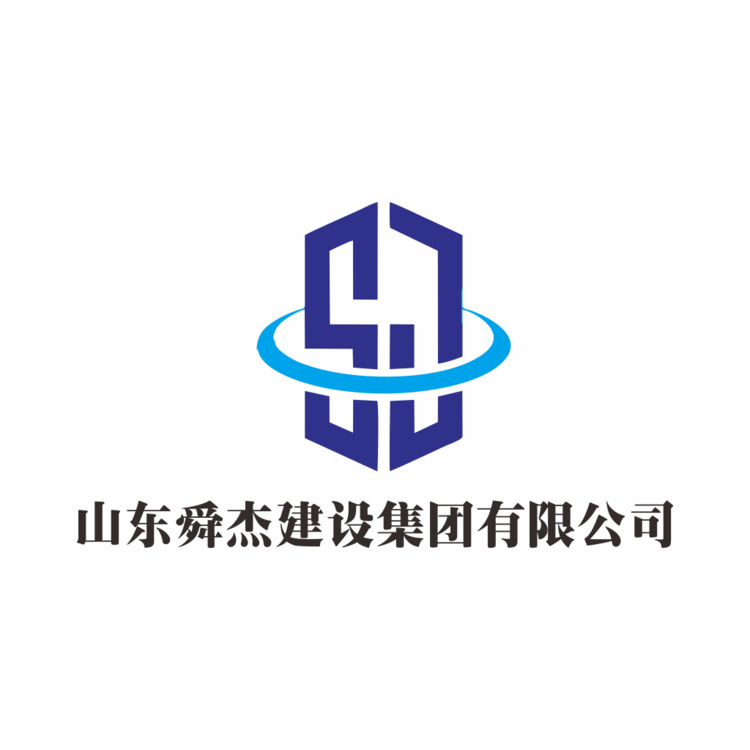 山东舜杰建设集团有限公司logo