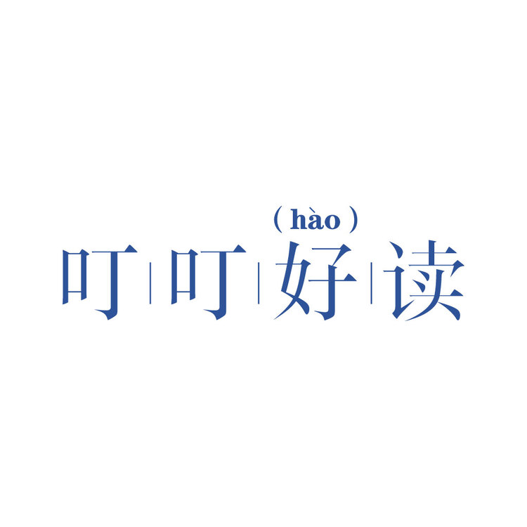 叮叮好读logo