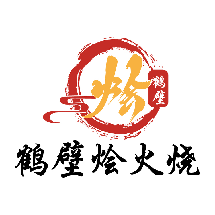 鹤壁烩火烧logo