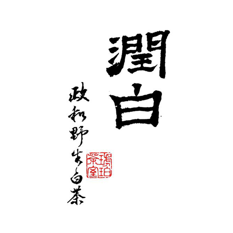 润白包装logo