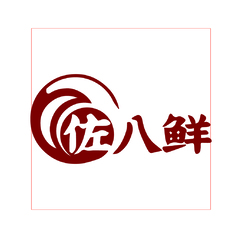 佐八鲜