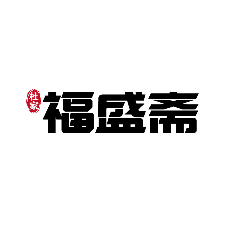 福盛斋logo