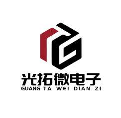 光拓微电子