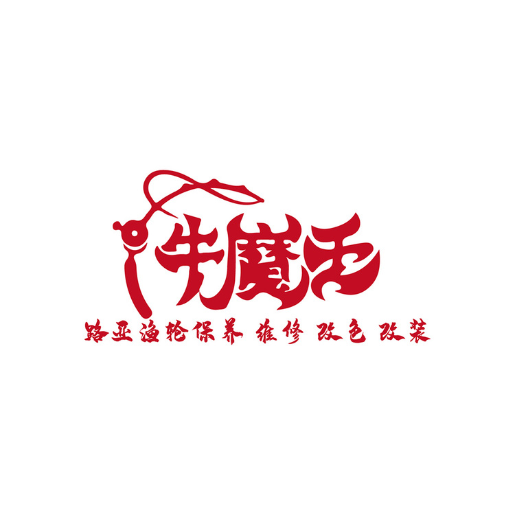 牛魔王logo