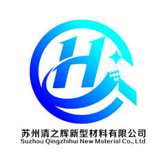 苏州清之辉新型材料有限公司