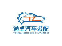 通卓汽车装配