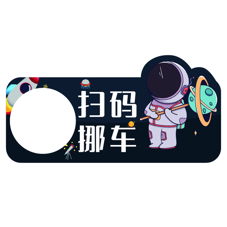 扫码挪车logo
