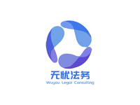 无忧法务