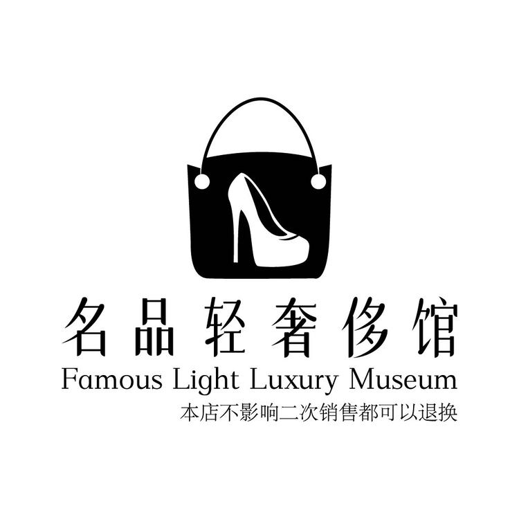 名品轻奢侈馆logo