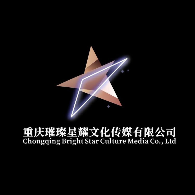 重庆璀璨星耀文化传媒有限公司logo