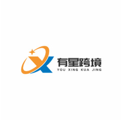 有星跨境