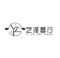 艺泽琴行
