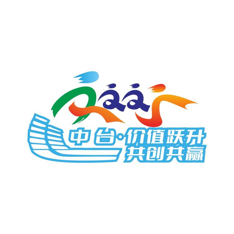 中台&middot;价值跃升 共创共赢logo