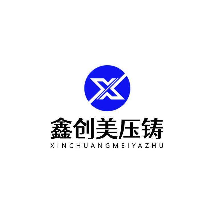 鑫创美压铸logo