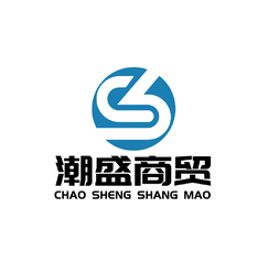 潮盛商贸