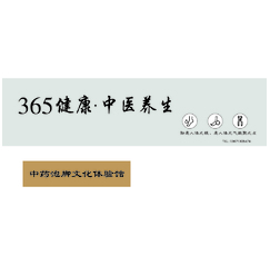 365健康养生