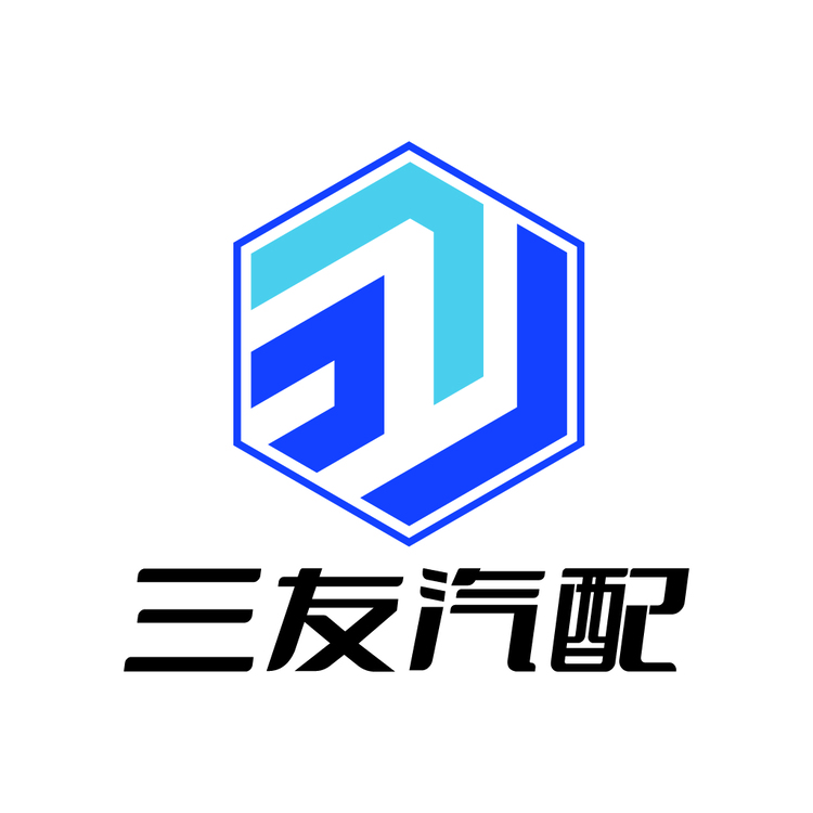 三友汽配logo