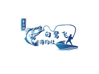 白鹭飞海钓社