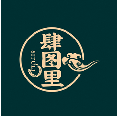 仕图里
