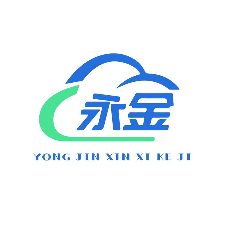 深圳永金信息科技有限公司logo